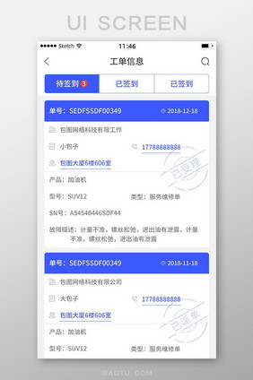 蓝色简约风格工单信息卡片式展示界面