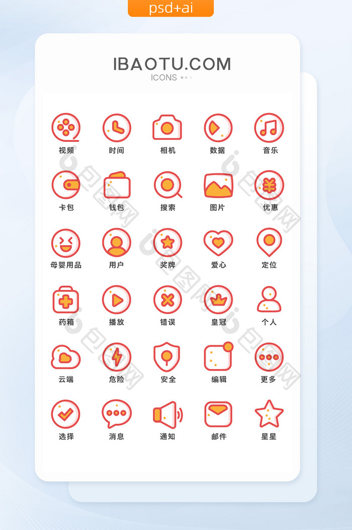 红色可爱线性购物app手机icon图标