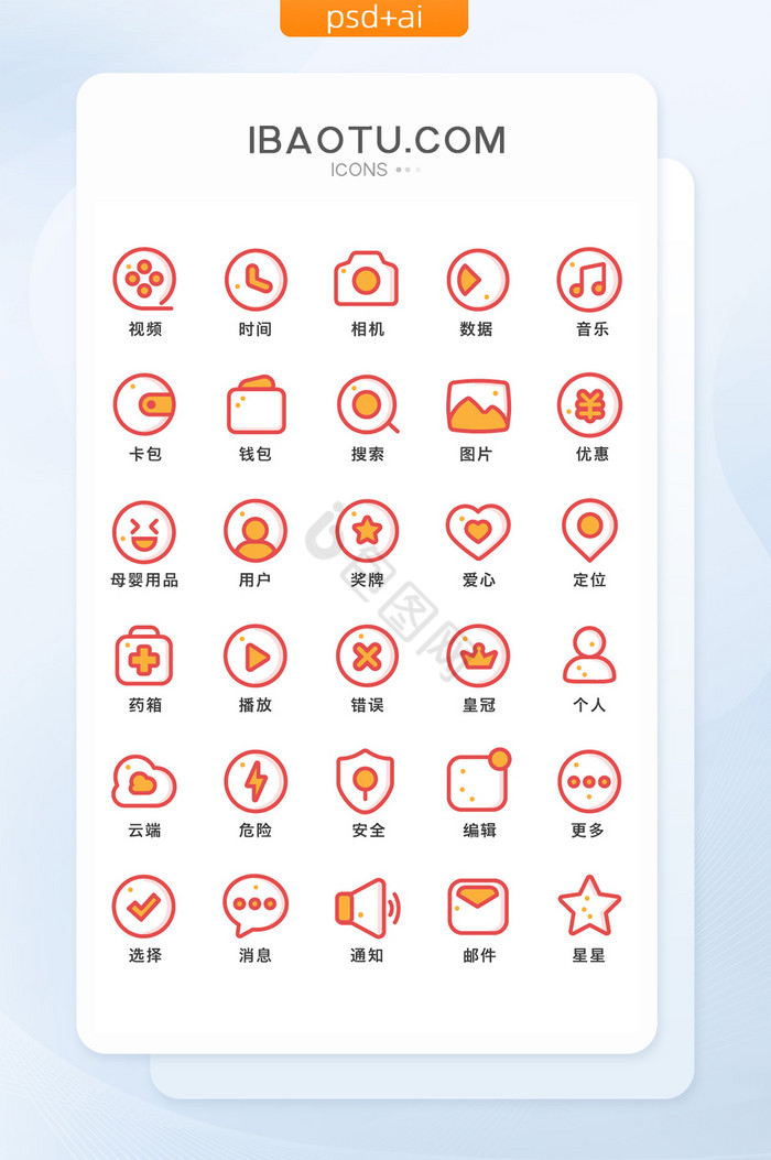 红色可爱线性购物app手机icon图标图片