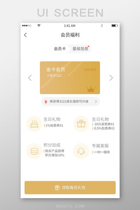 金色渐变会员卡式会员福利展示界面