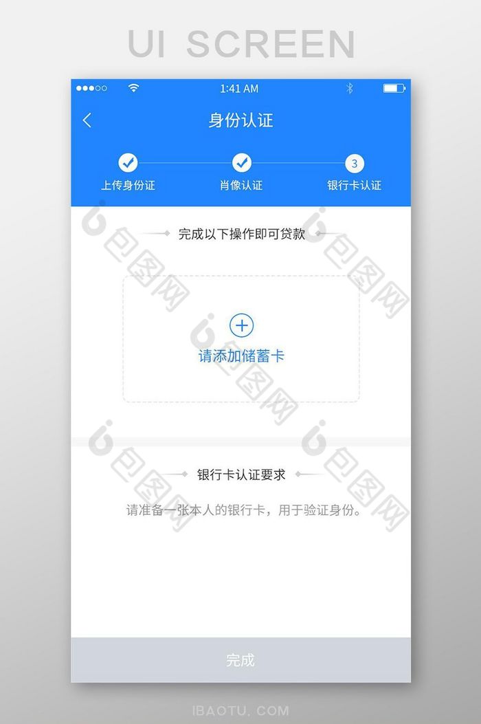 蓝色简约身份认证银行卡添加展示界面图片图片