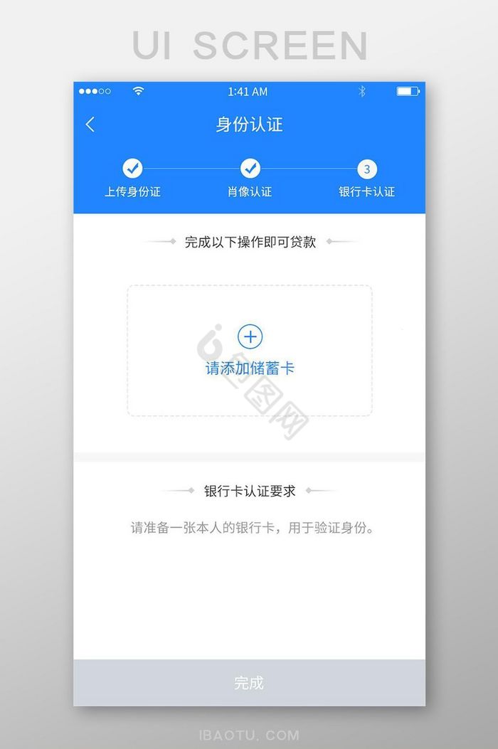 蓝色简约身份认证银行卡添加展示界面图片