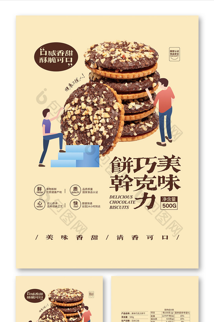 简约图形插画美味巧克力饼干食品包装设计