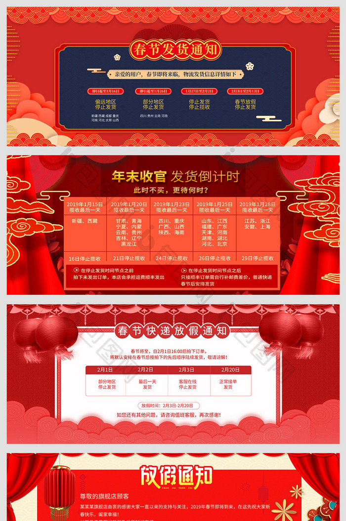 淘宝天猫春节放假红色喜庆中国风海报模板