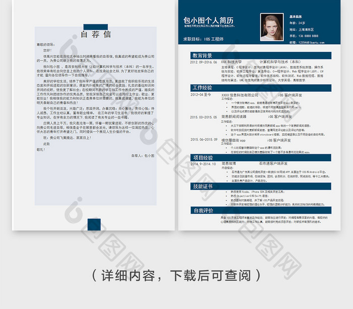 IOS工程师个人简历简约模板word