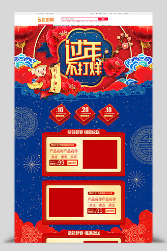 红色中国风春节新年过年不打烊电商首页图片