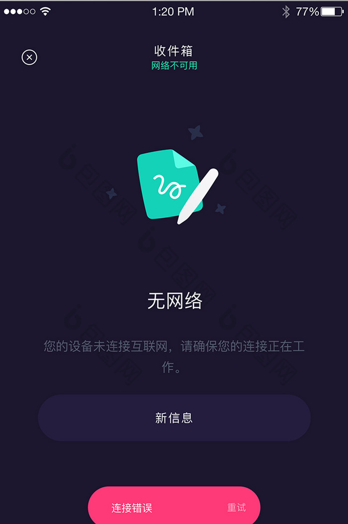 黑色商务社交app邮箱无网络ui移动界面