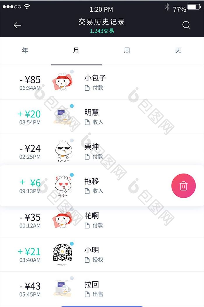 简约商务金融app交易记录ui移动界面