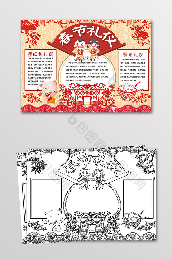 春节礼仪手抄报简单图片