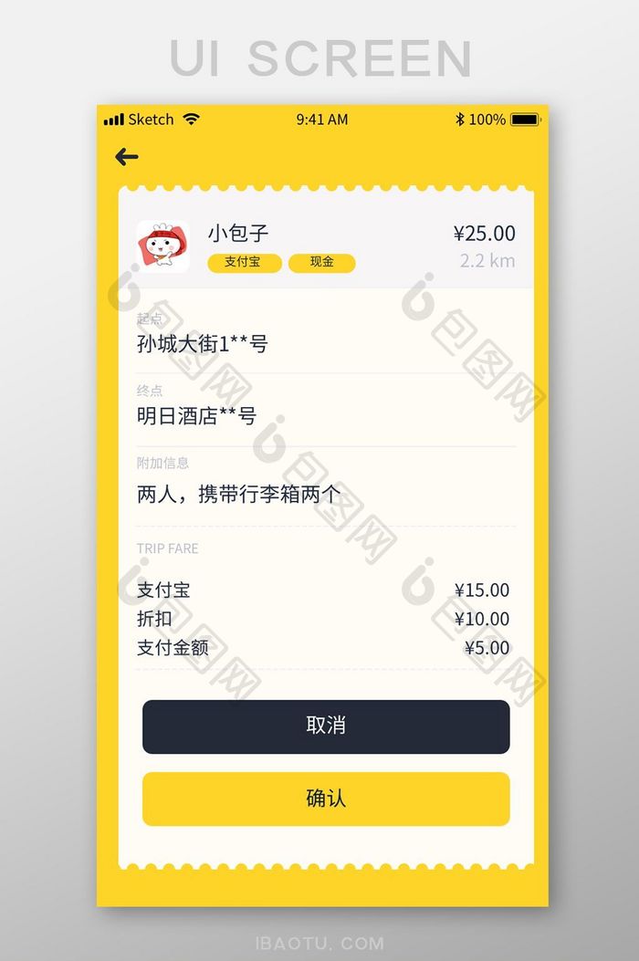 黄色商务打车app订单详情ui移动界面