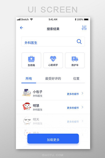 扁平简约医疗app搜索结果ui移动界面图片