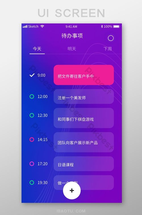 待办事项图片-待办事项素材免费下载-包图网