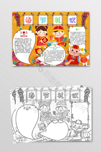 橙色儿童卡通春节礼仪小报手抄报黑白线稿图片