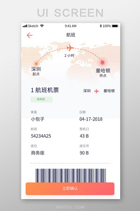 简约商务机票预订app机票详情移动界面