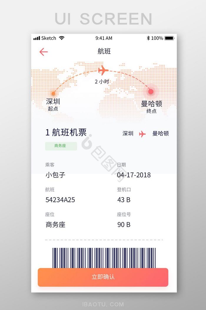 简约商务机票预订app机票详情移动界面图片