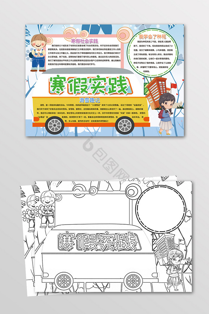 寒假实践生活手抄报黑白线描小报图片