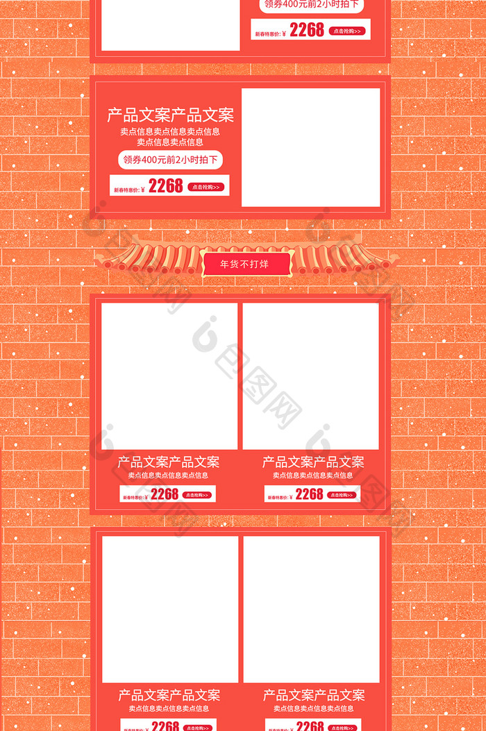 年货不打烊新年促销首页模板