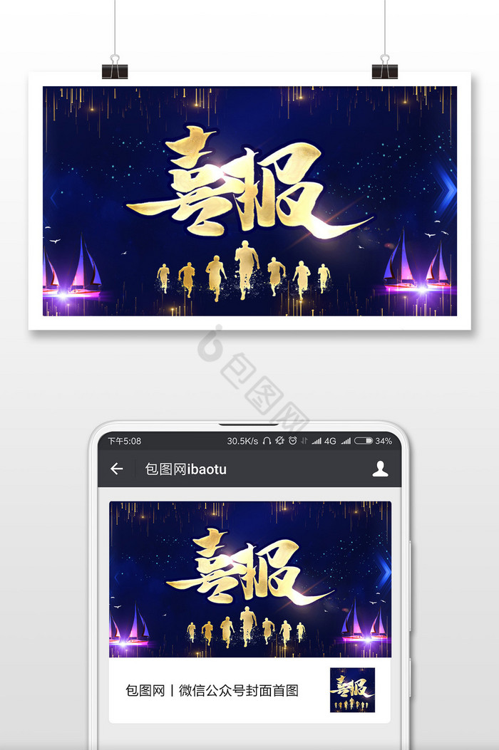 喜讯公众号图片-喜讯公众号素材免费下载-包图网