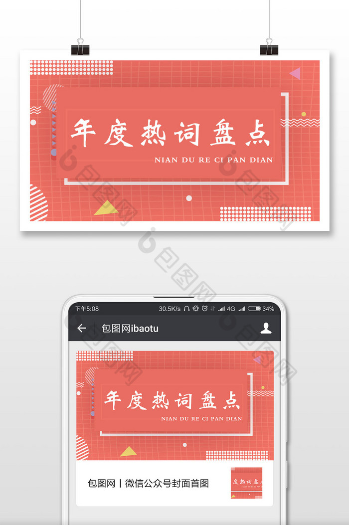 年度热词盘点微信公众号用图图片图片