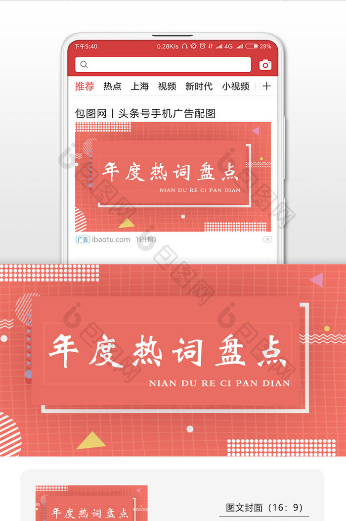 年度热词盘点微信公众号用图