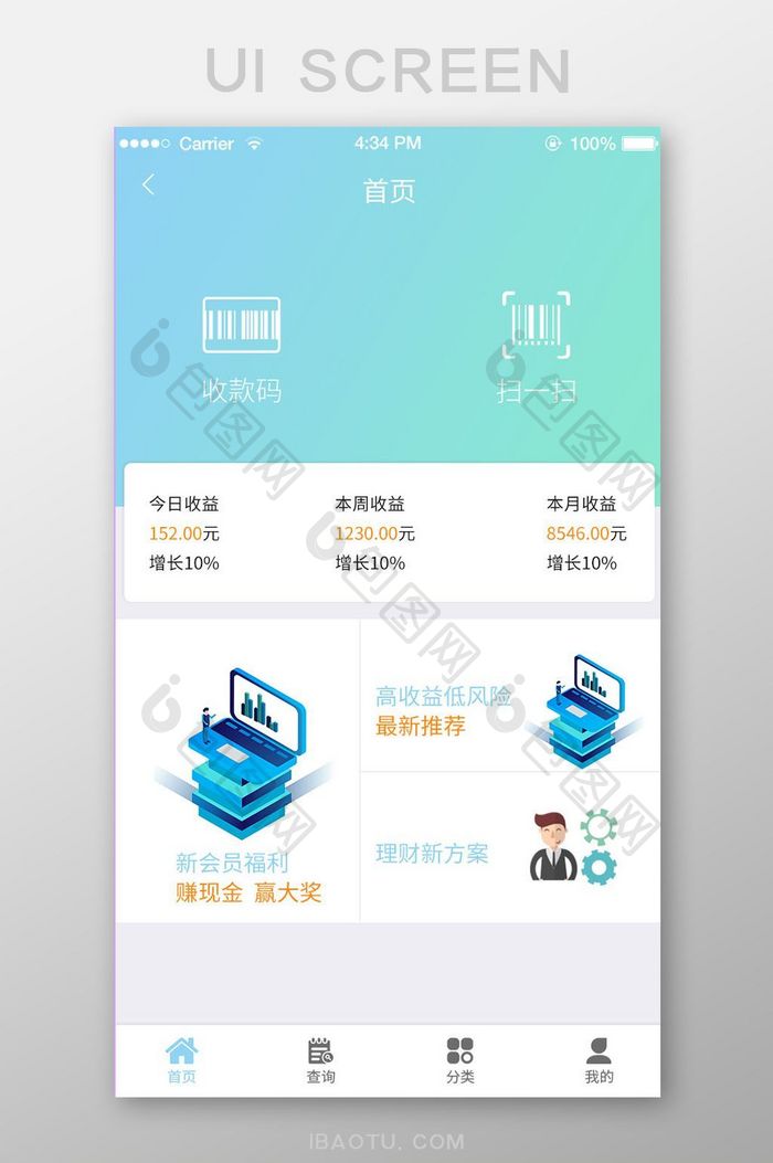 渐变大气金融理财APP移动端首页UI界面