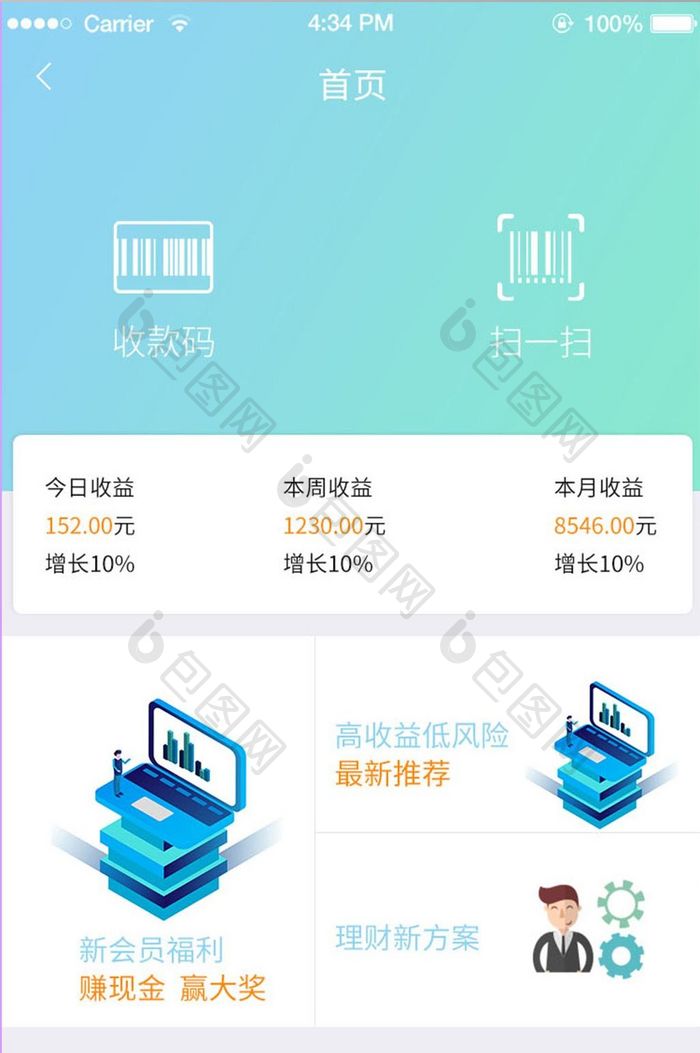 渐变大气金融理财APP移动端首页UI界面