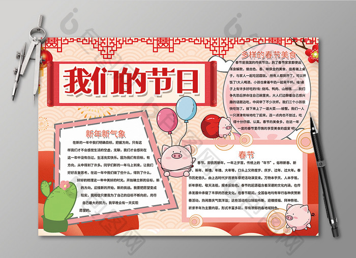 我们的节日春节新年手抄报黑白线描小报