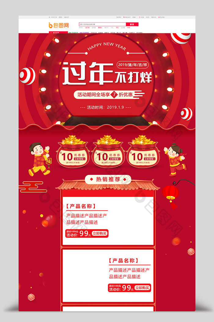 红色喜庆中国风过年不打烊食品电商首页模板