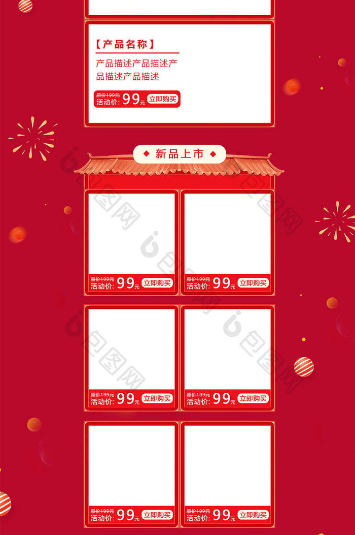 红色喜庆中国风过年不打烊食品电商首页模板