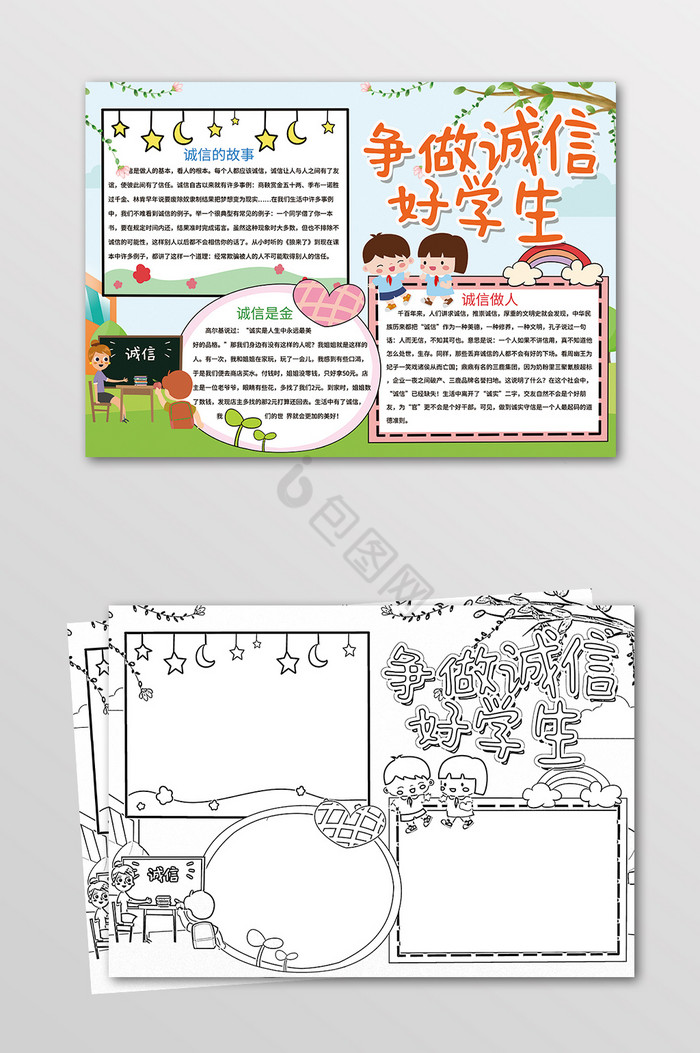 争做诚信好学生手抄报黑白线描小报图片