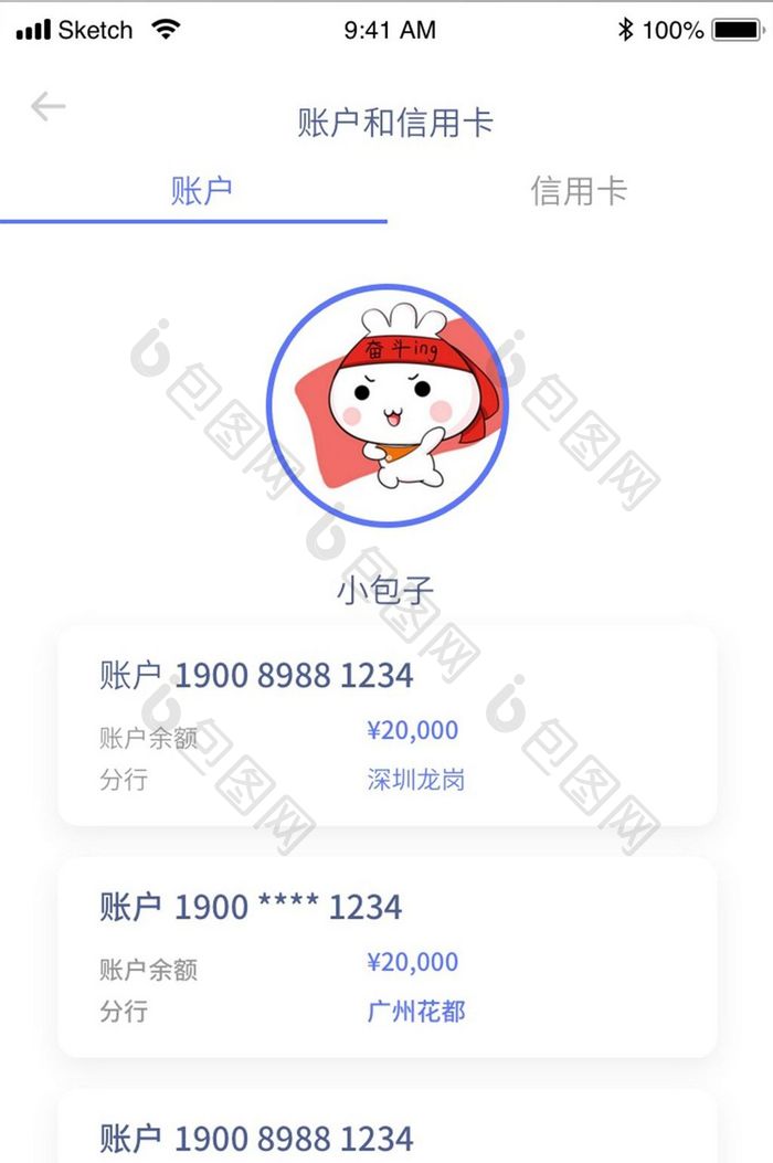 扁平简约金融app账户与信用卡移动界面