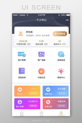 移动金融APP个人中心页面