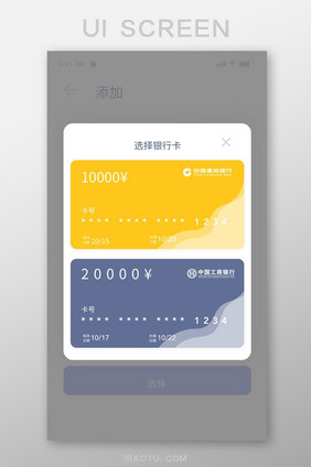 扁平金融app选择银行卡弹窗移动界面