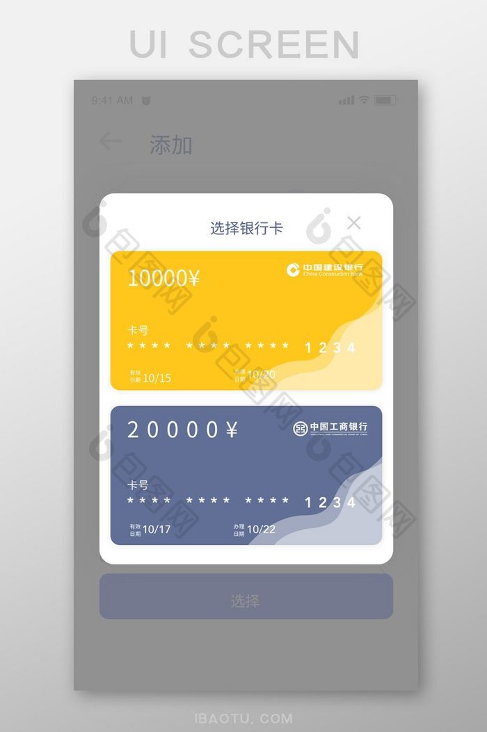 扁平金融app选择银行卡弹窗移动界面