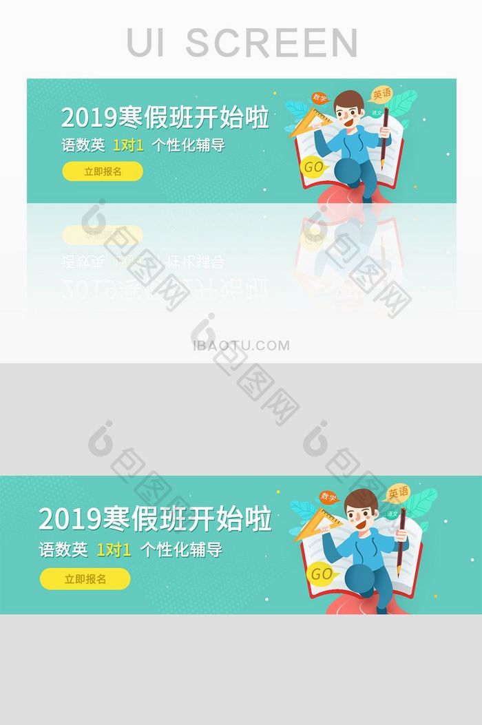 教育网站2019寒假班报名banner