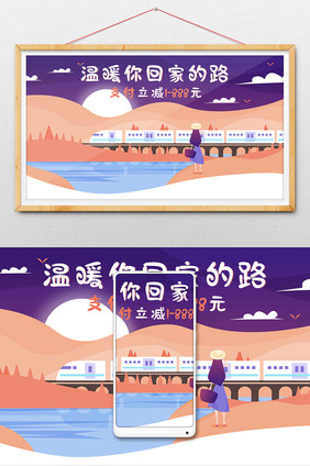 卡通高铁动车城市交通横幅banner插画