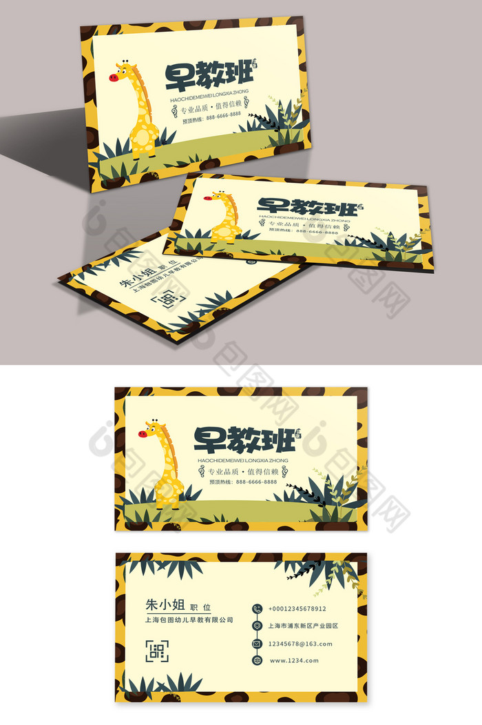 儿童教育培训班幼师名片图片模板-包图网