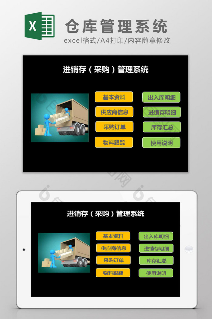 仓库管理系统Excel模板图片图片