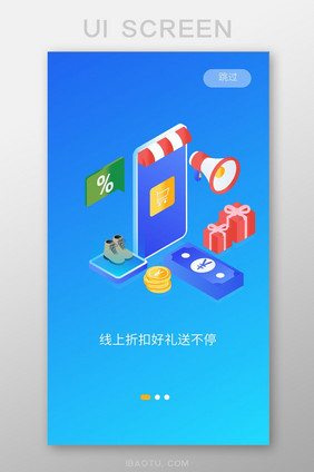 扁平2.5d购物折扣产品引导页移动界面