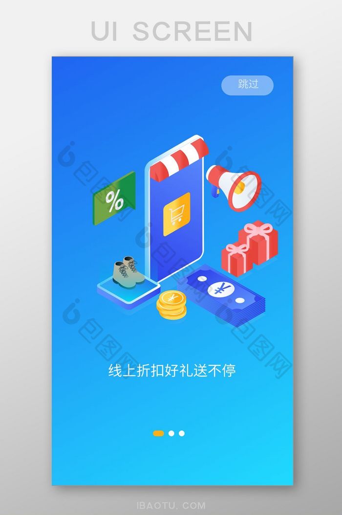 扁平2.5d购物折扣产品引导页移动界面