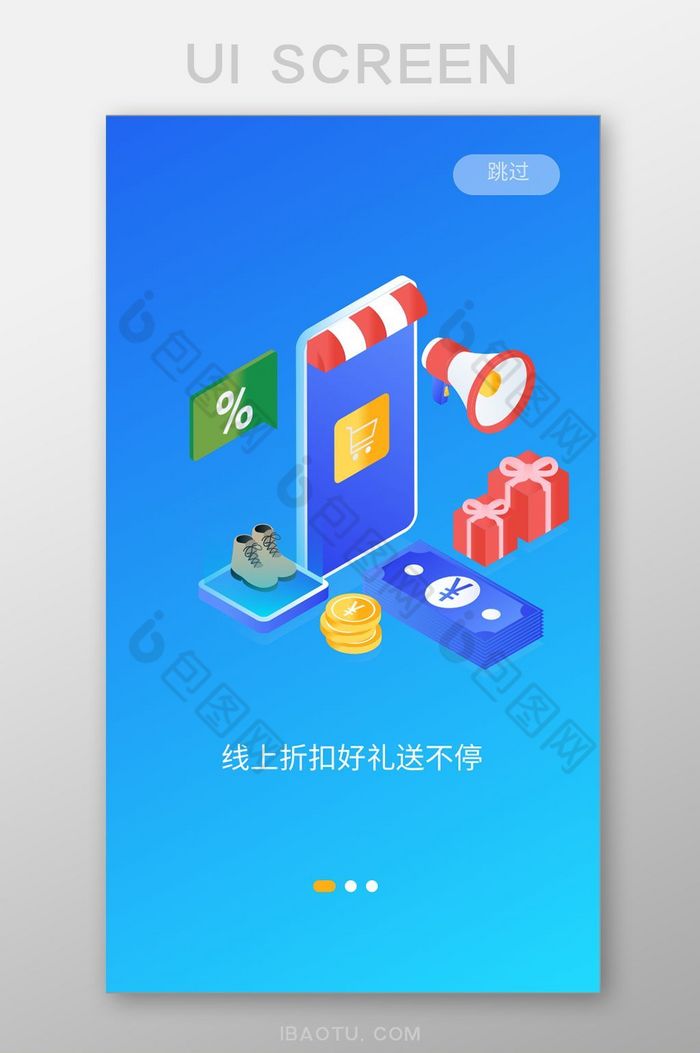 扁平25d购物折扣产品引导页移动界面图片图片