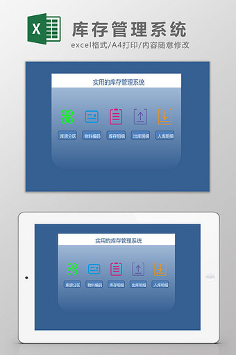 实用的库存管理系统Excel模板图片