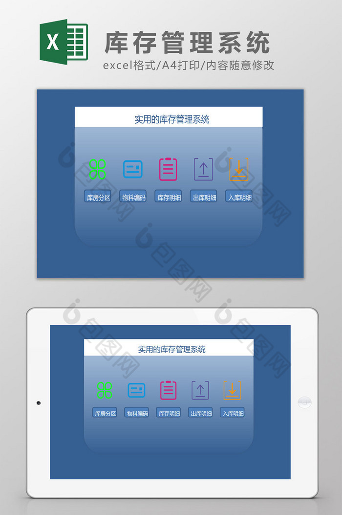 实用的库存管理系统Excel模板图片图片