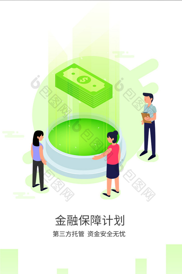 简洁插画金融理财安全UI引导页