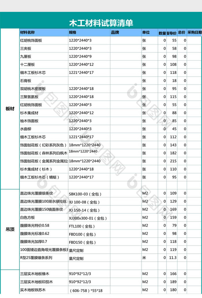 木工材料试算清单Excel模板