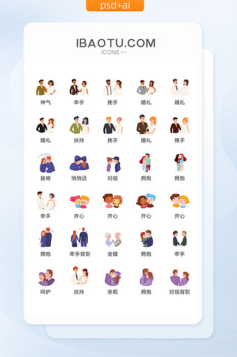 新郎新娘表情图标矢量UI素材ICON图片