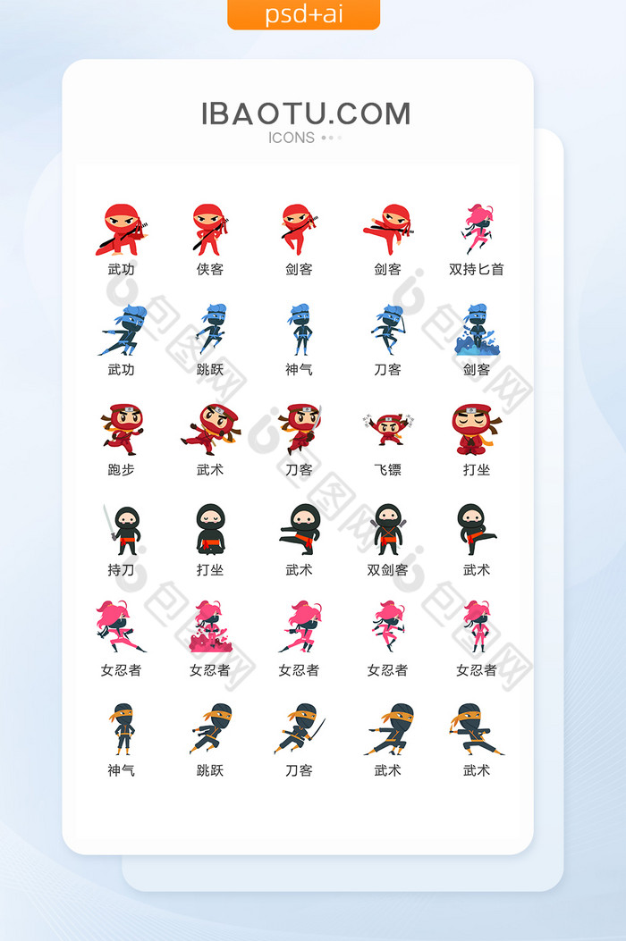 侠客忍者人物图标矢量UI素材ICON-包图网