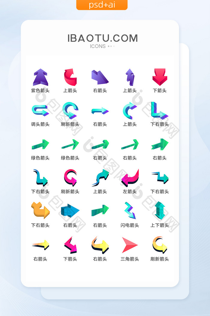 3D彩色创意箭头图标矢量UI素材ICON