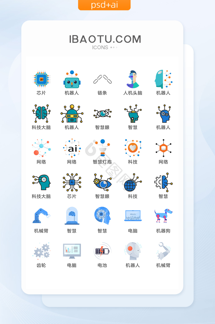 人工智能图标-人工智能图标设计图片-包图网