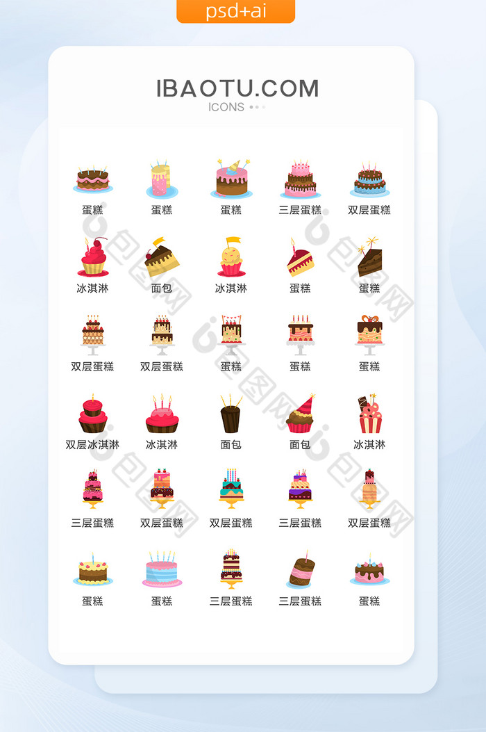生日蛋糕冰淇淋图标矢量UI素材ICON图片图片